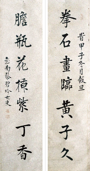 蔡碧吟《楷書對聯》