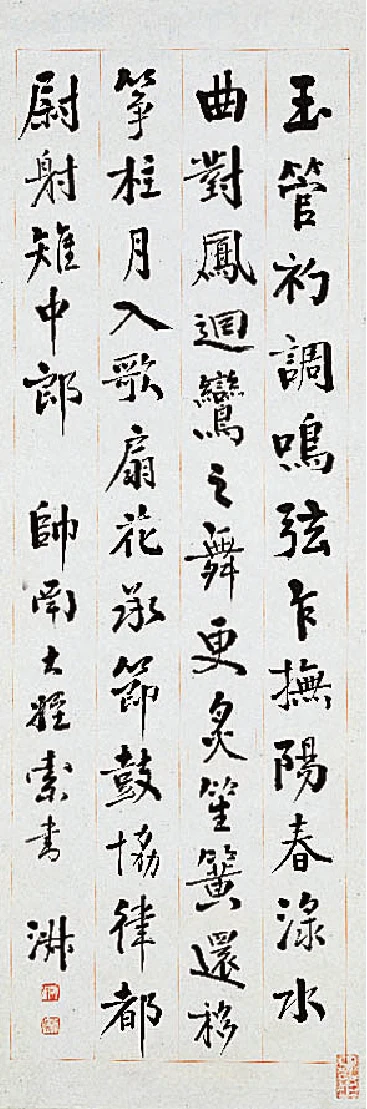 譚淑《楷書條幅》